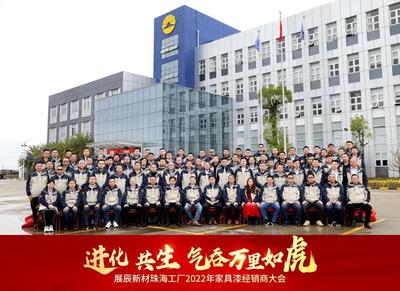 展辰新材 坚守长期主义，2022年聚焦高性能家具涂料研发新篇章